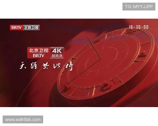 北京卫视高清在线直播在线观看免费流畅播放